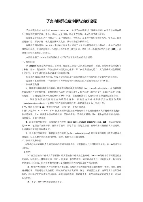 子宫内膜异位症诊治规范