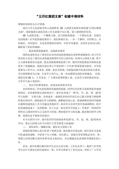 五四红旗团支部申请材料