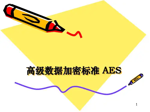 第三讲高级数据加密标准AES资料