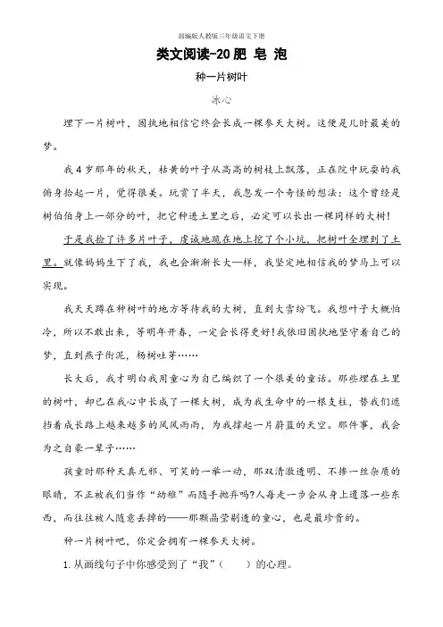 部编版人教版三年级语文下册《20肥皂泡》精品类文阅读同步课时训练及参考答案
