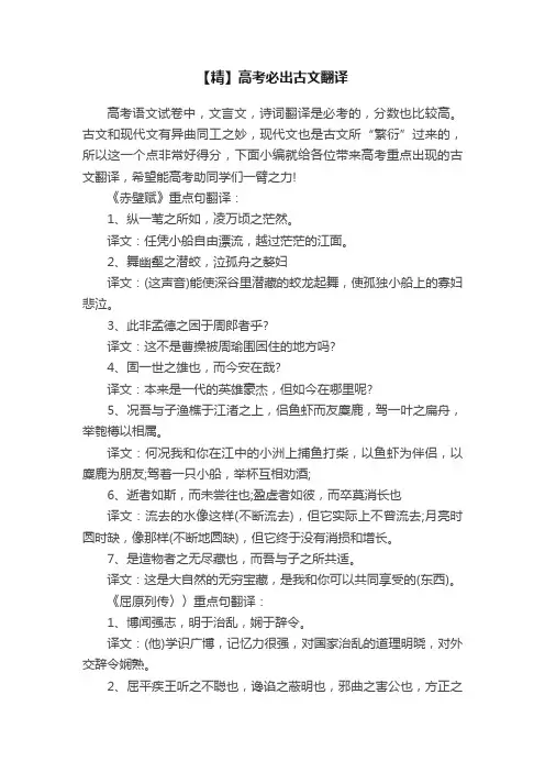 【精】高考必出古文翻译