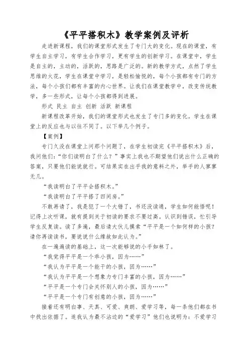 《平平搭积木》教学案例及评析