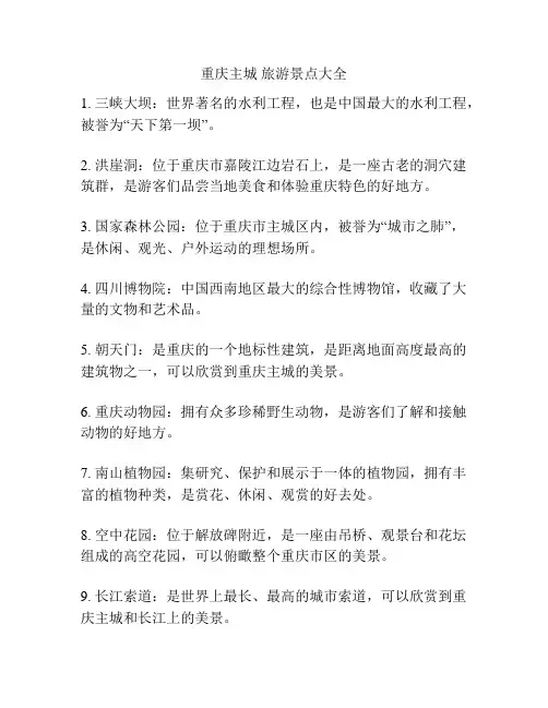 重庆主城 旅游景点大全