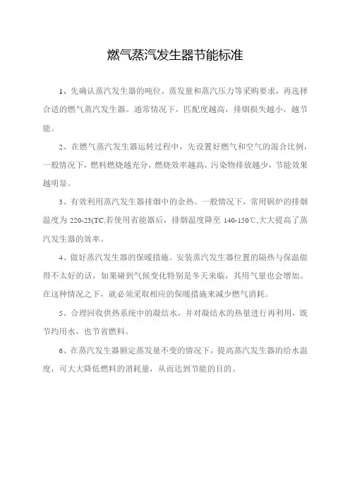 燃气蒸汽发生器节能标准