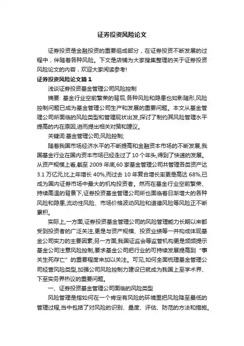 证券投资风险论文