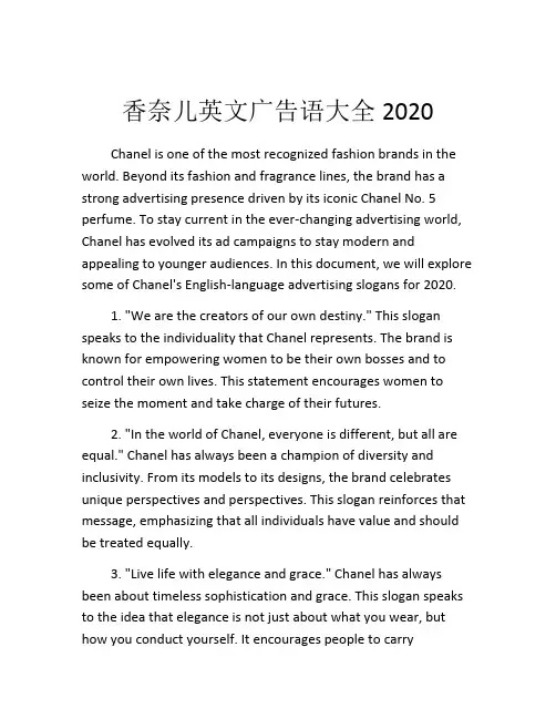 香奈儿英文广告语大全2020