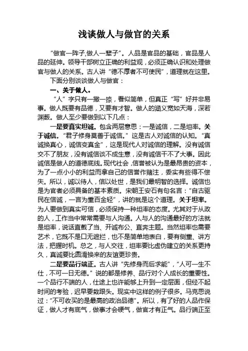 浅谈做人与做官的关系