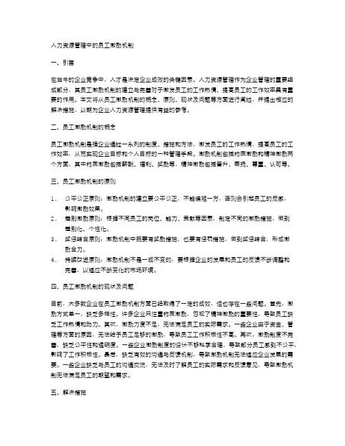 人力资源管理中的员工激励机制