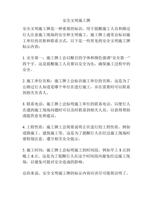 安全文明施工牌