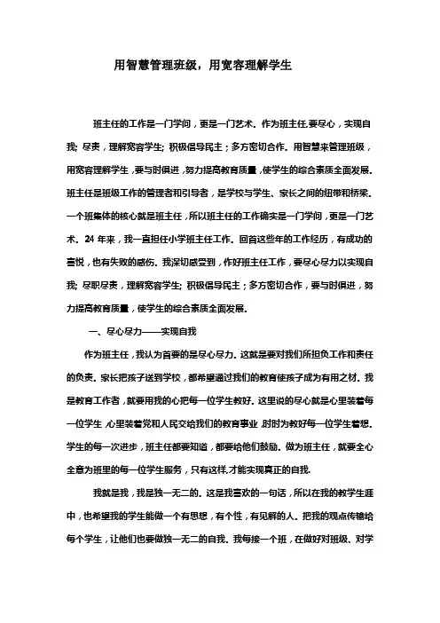 用智慧管理班级