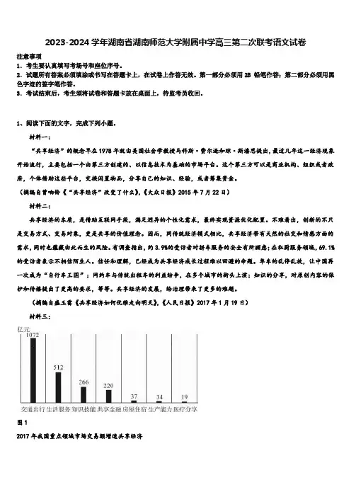 2023-2024学年湖南省湖南师范大学附属中学高三第二次联考语文试卷含解析