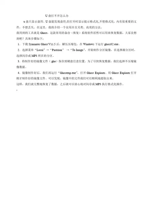 U盘打不开怎么办