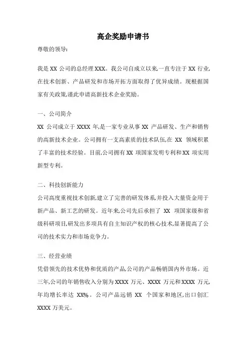 高企奖励申请书