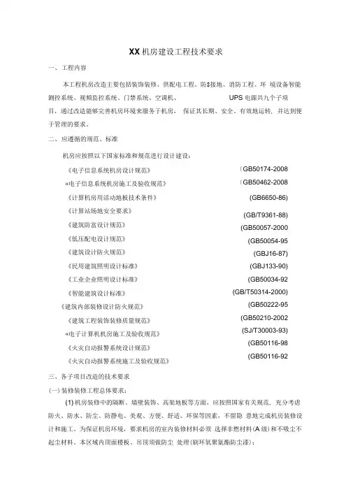 机房建设工程技术要求
