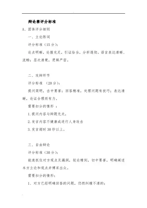 辩论赛评分标准及评分表