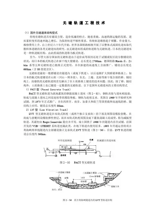 无咋轨道