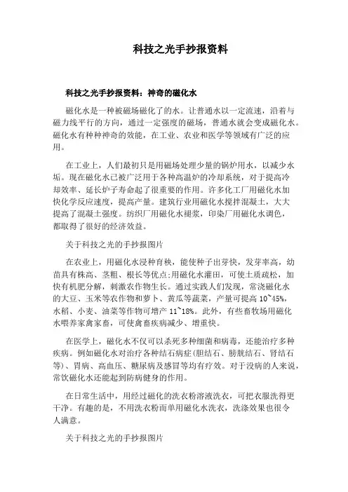 科技之光手抄报资料