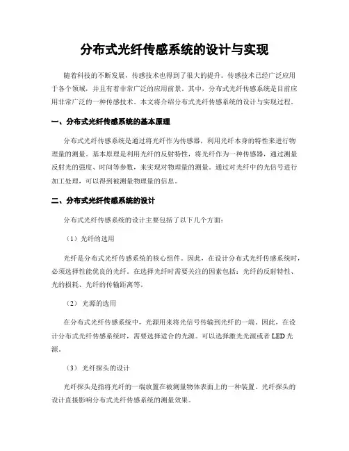 分布式光纤传感系统的设计与实现