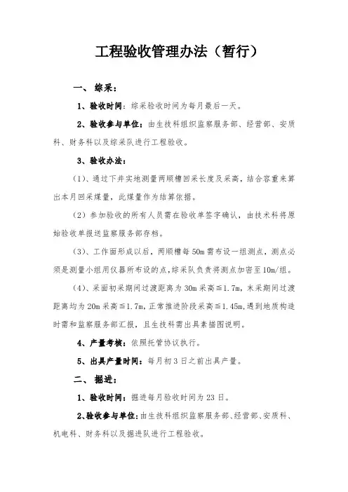 煤矿工程验收办法