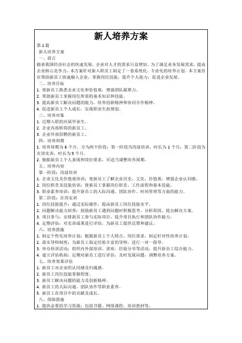 新人培养方案
