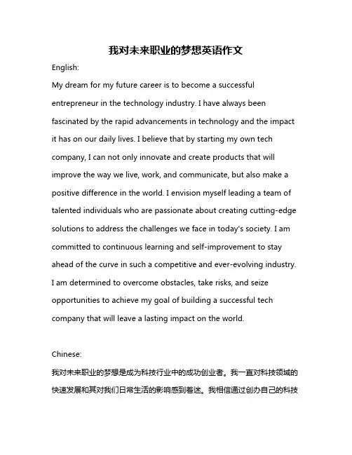 我对未来职业的梦想英语作文