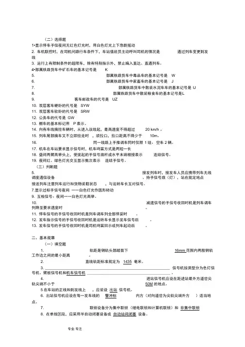 车站值班员试题库完整