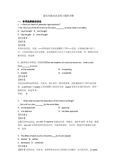 超实用被动语态练习题附详解