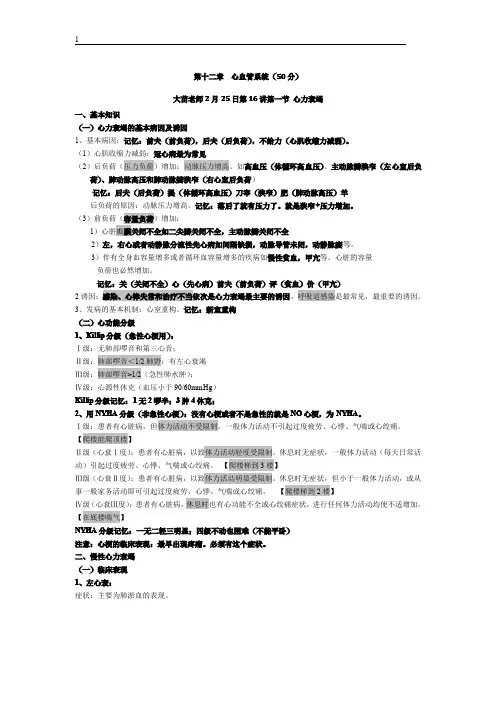 2012大苗老师循环系统笔记