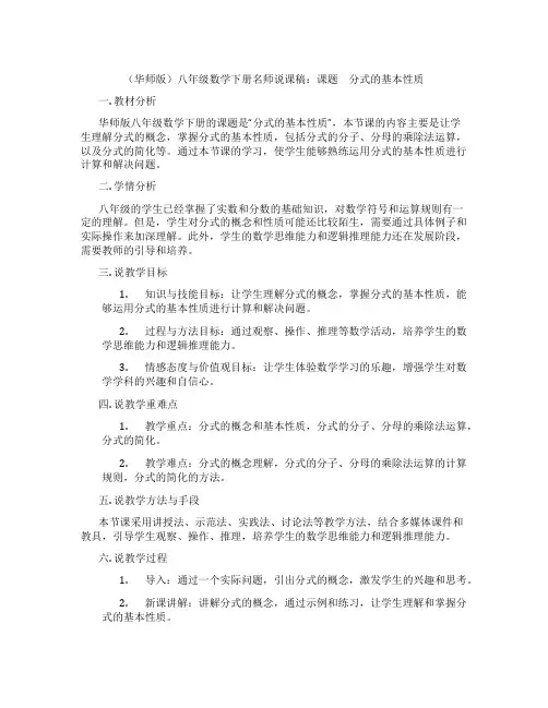 (华师版)八年级数学下册名师说课稿：课题 分式的基本性质