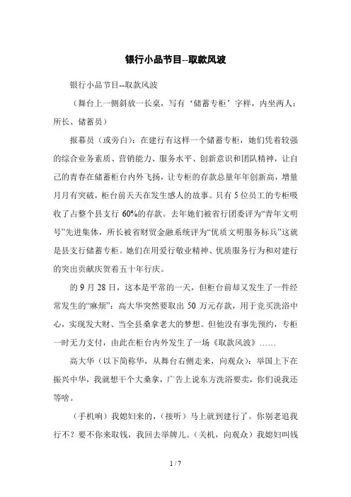 银行小品节目--取款风波