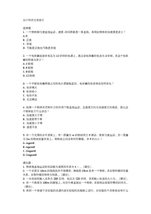 高中物理竞赛题目