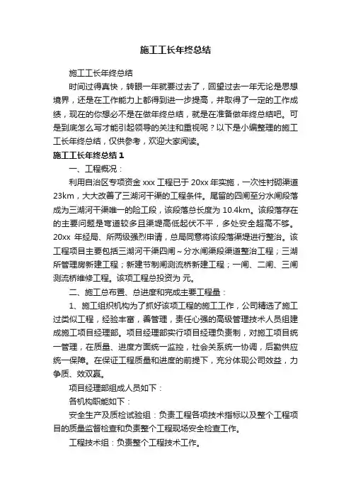 施工工长年终总结