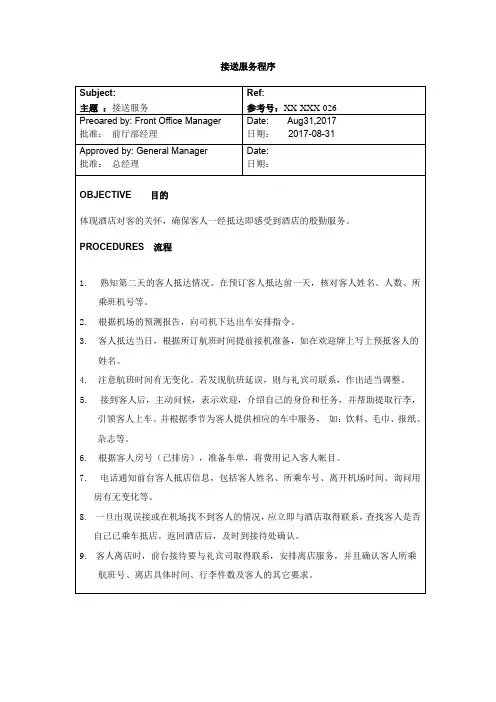 接送服务程序