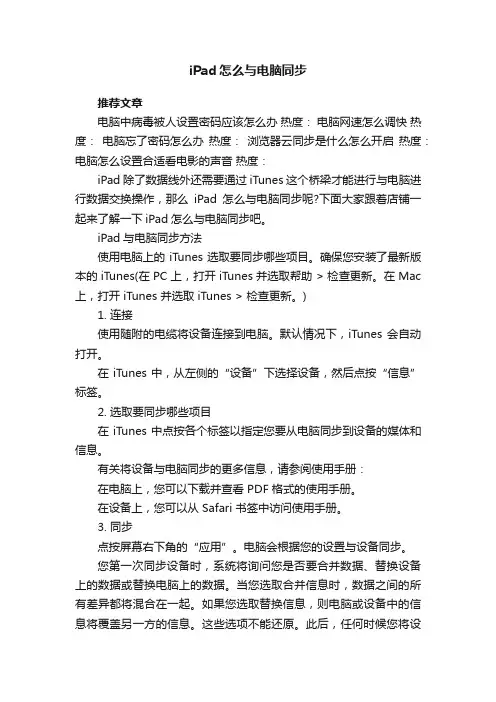 iPad怎么与电脑同步