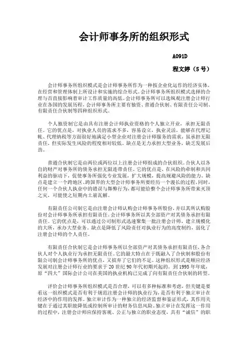 会计师事务所组织形式