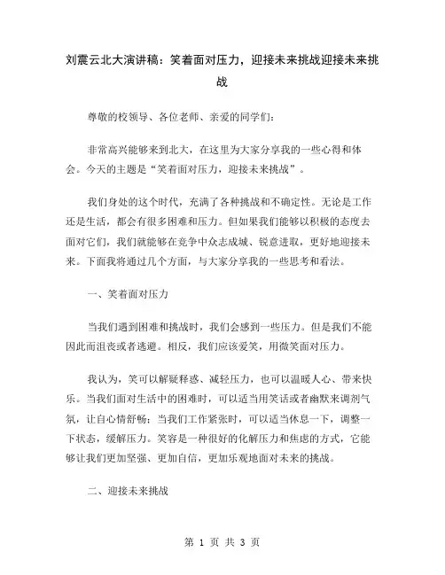 刘震云北大演讲稿：笑着面对压力,迎接未来挑战