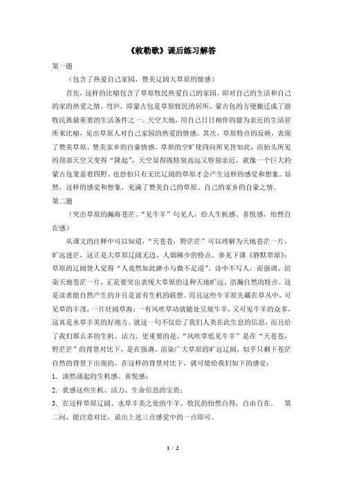 《敕勒歌》课后练习解答