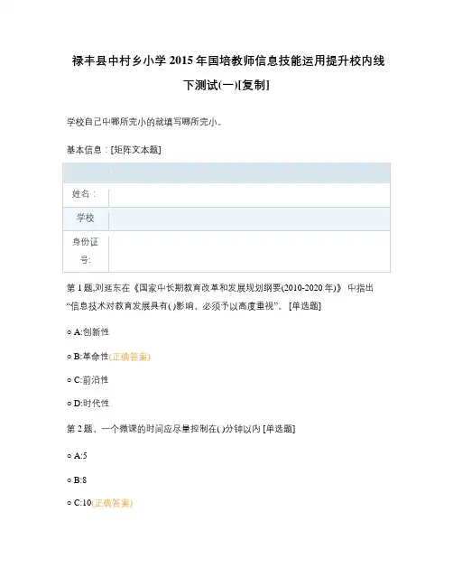 禄丰县中村乡小学2015年国培教师信息技能运用提升校内线下测试