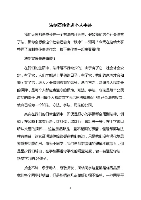 法制宣传先进个人事迹