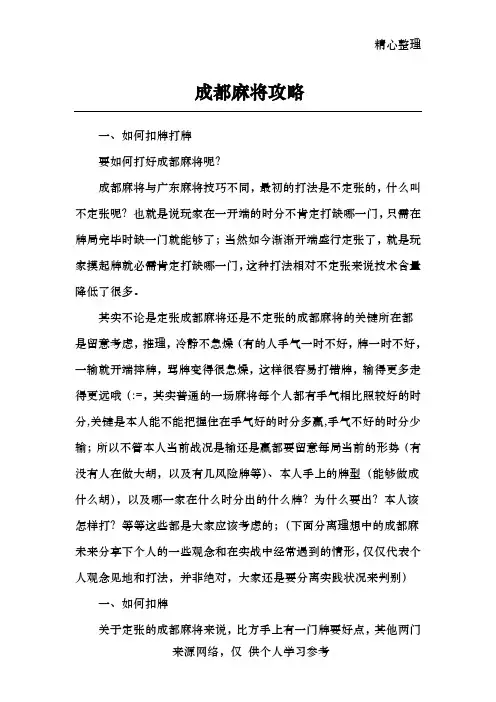 麻将之成都麻将攻略