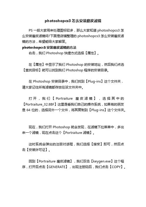 photoshopcs3怎么安装磨皮滤镜