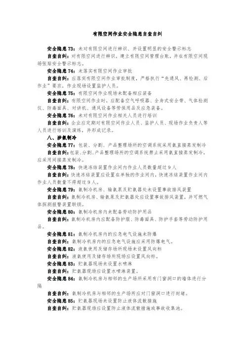 有限空间作业安全隐患自查自纠