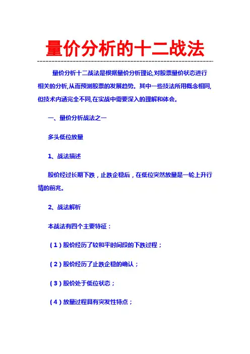 量价十二罗汉