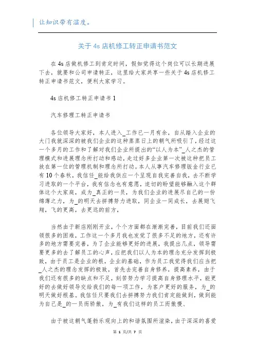 关于4s店机修工转正申请书范文