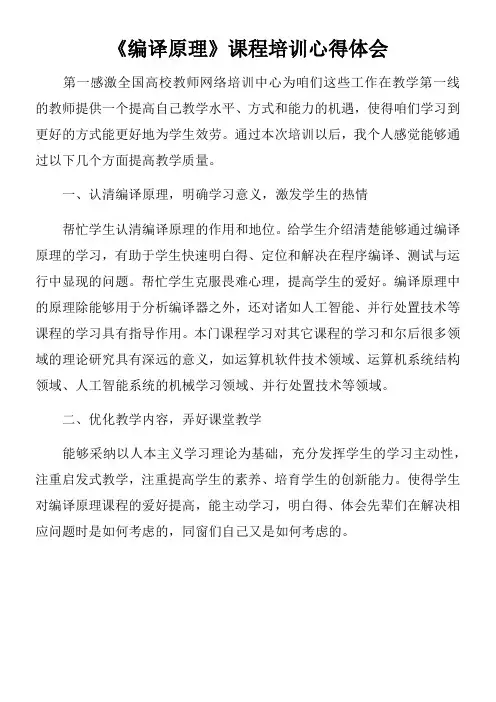 编译原理课程培训心得体会