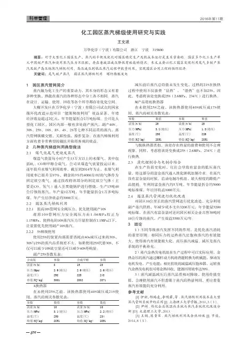 化工园区蒸汽梯级使用研究与实践