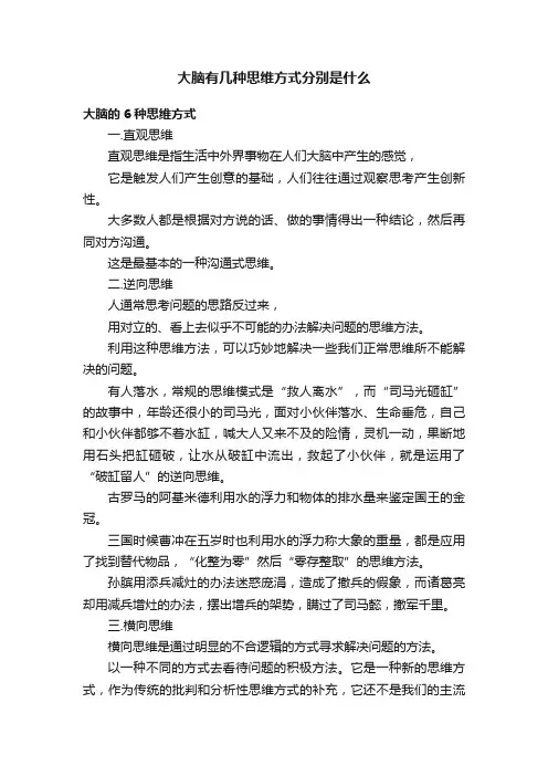 大脑有几种思维方式分别是什么