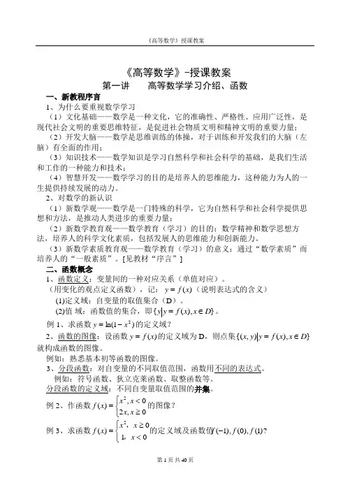《高等数学》-授课教案