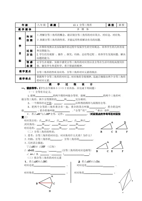 最新人教版八年级上册第12章《全等三角形》全章教案(共8份)
