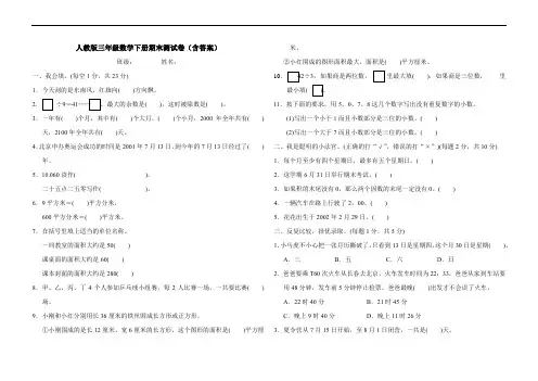 人教版三年级数学下册期末测试卷(含答案)